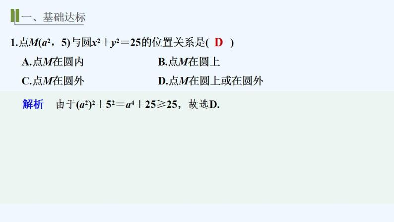 【最新版】高中数学（新苏教版）习题+同步课件进阶训练3(范围2.1～2.3)02