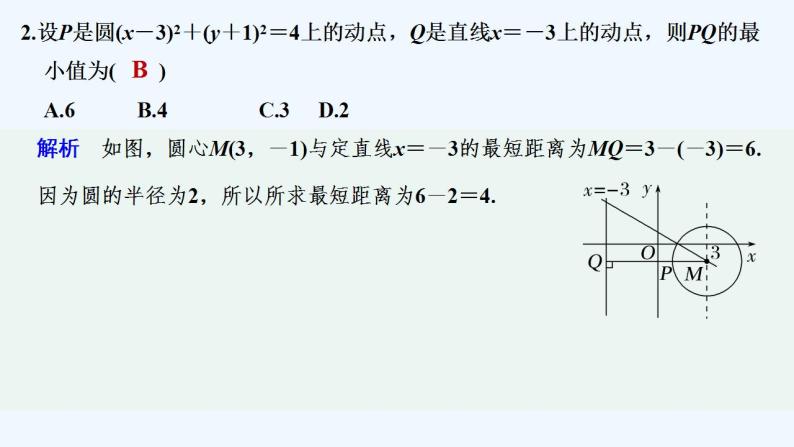 【最新版】高中数学（新苏教版）习题+同步课件进阶训练3(范围2.1～2.3)03