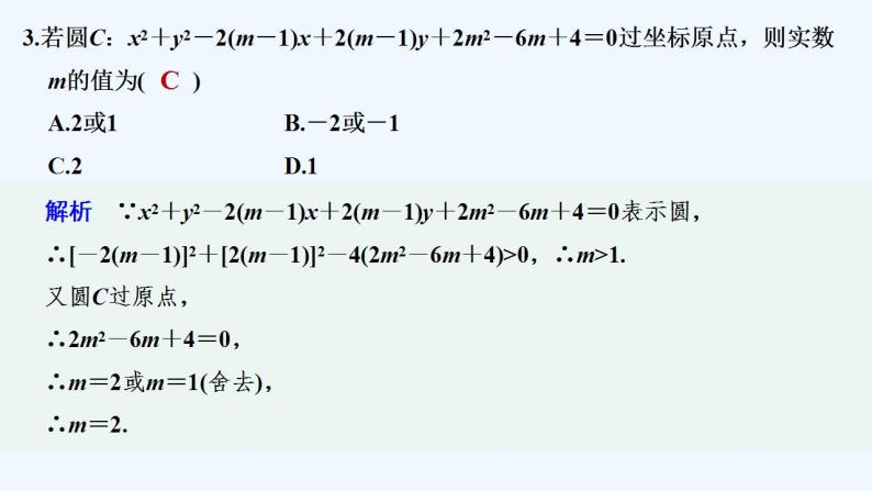 【最新版】高中数学（新苏教版）习题+同步课件进阶训练3(范围2.1～2.3)04