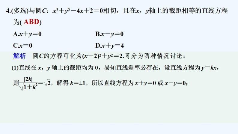 【最新版】高中数学（新苏教版）习题+同步课件进阶训练3(范围2.1～2.3)05