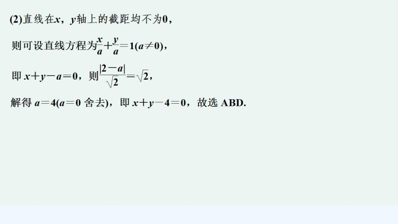 【最新版】高中数学（新苏教版）习题+同步课件进阶训练3(范围2.1～2.3)06