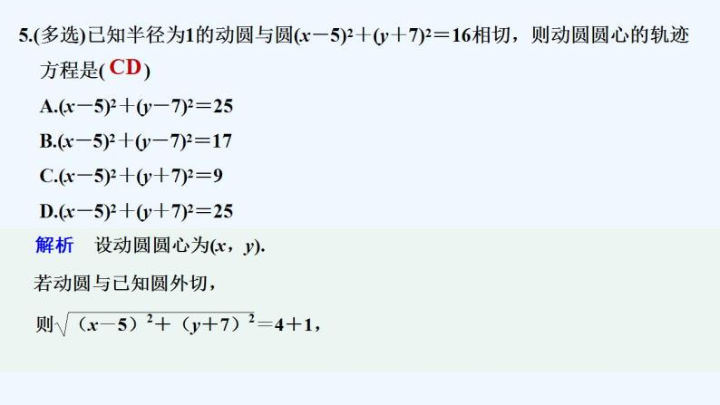 【最新版】高中数学（新苏教版）习题+同步课件进阶训练3(范围2.1～2.3)07