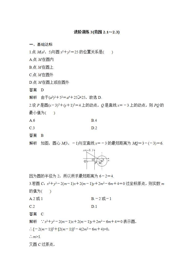 【最新版】高中数学（新苏教版）习题+同步课件进阶训练3(范围2.1～2.3)01