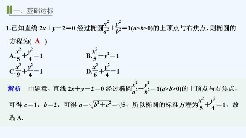 【最新版】高中数学（新苏教版）习题+同步课件进阶训练4(范围3.1～3.2)02