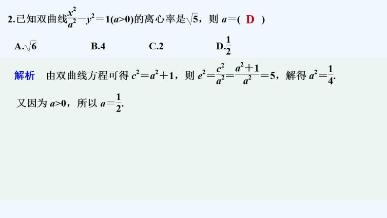 【最新版】高中数学（新苏教版）习题+同步课件进阶训练4(范围3.1～3.2)03