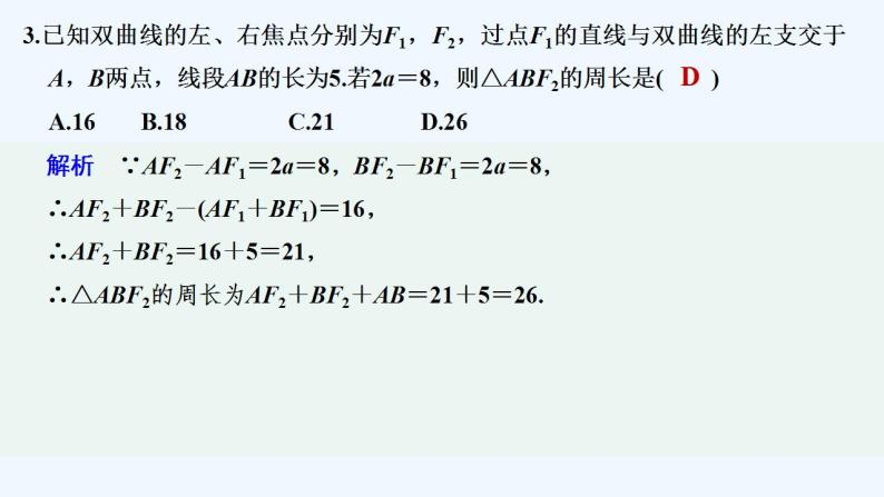 【最新版】高中数学（新苏教版）习题+同步课件进阶训练4(范围3.1～3.2)04