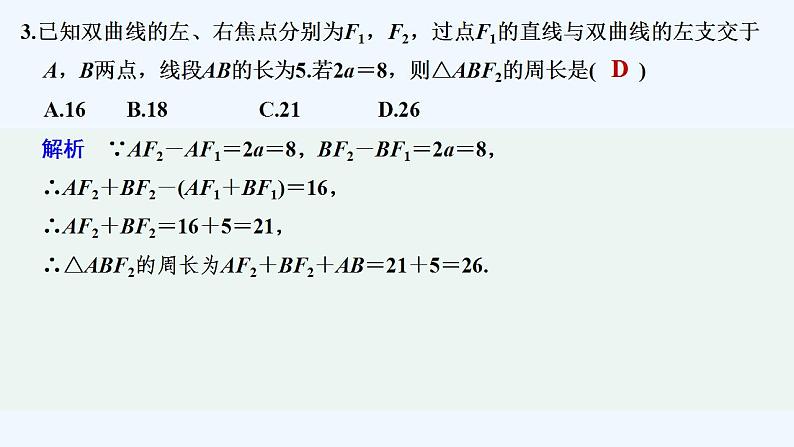 【最新版】高中数学（新苏教版）习题+同步课件进阶训练4(范围3.1～3.2)04