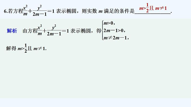 【最新版】高中数学（新苏教版）习题+同步课件进阶训练4(范围3.1～3.2)07