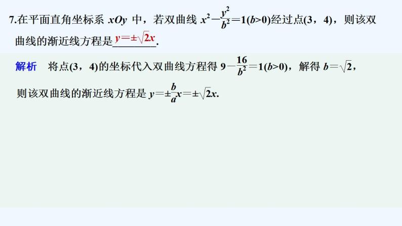 【最新版】高中数学（新苏教版）习题+同步课件进阶训练4(范围3.1～3.2)08