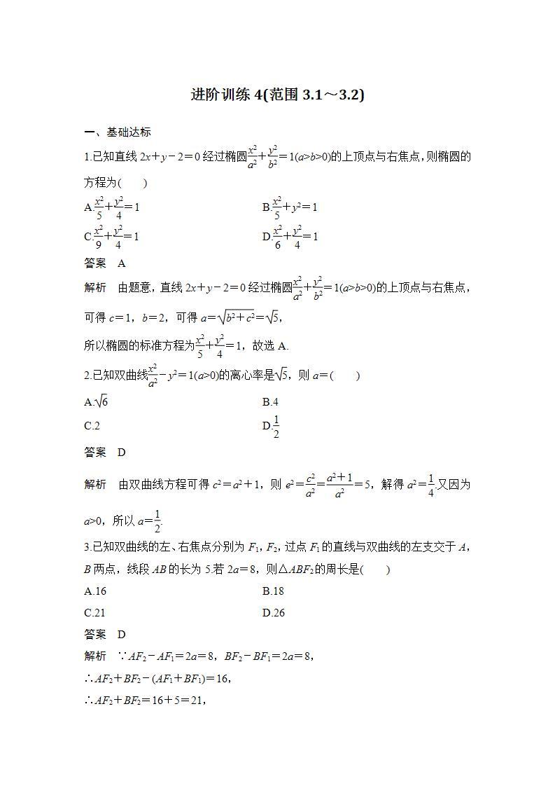 【最新版】高中数学（新苏教版）习题+同步课件进阶训练4(范围3.1～3.2)01