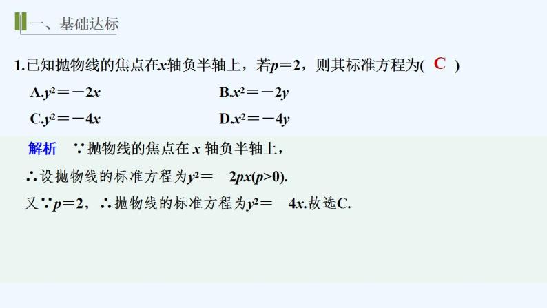 【最新版】高中数学（新苏教版）习题+同步课件进阶训练5(范围3.3.1～3.3.2)02