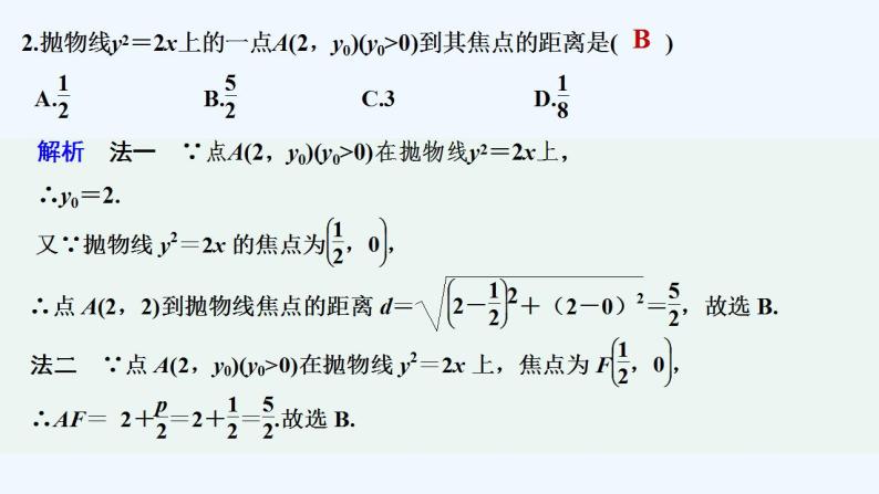 【最新版】高中数学（新苏教版）习题+同步课件进阶训练5(范围3.3.1～3.3.2)03