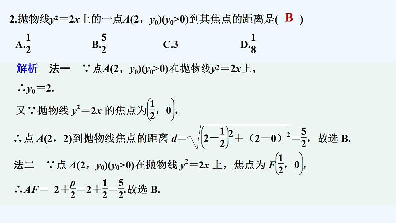 【最新版】高中数学（新苏教版）习题+同步课件进阶训练5(范围3.3.1～3.3.2)03