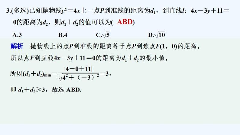 【最新版】高中数学（新苏教版）习题+同步课件进阶训练5(范围3.3.1～3.3.2)04