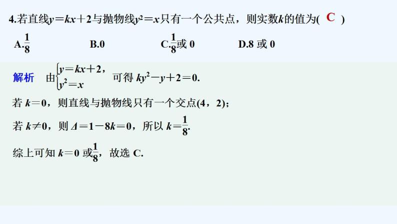 【最新版】高中数学（新苏教版）习题+同步课件进阶训练5(范围3.3.1～3.3.2)05