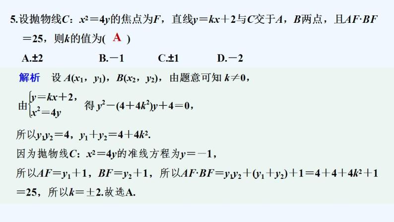 【最新版】高中数学（新苏教版）习题+同步课件进阶训练5(范围3.3.1～3.3.2)06