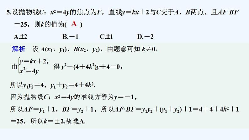【最新版】高中数学（新苏教版）习题+同步课件进阶训练5(范围3.3.1～3.3.2)06