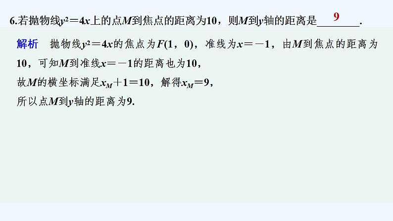【最新版】高中数学（新苏教版）习题+同步课件进阶训练5(范围3.3.1～3.3.2)07