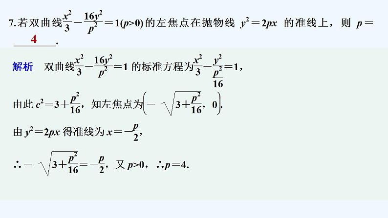 【最新版】高中数学（新苏教版）习题+同步课件进阶训练5(范围3.3.1～3.3.2)08