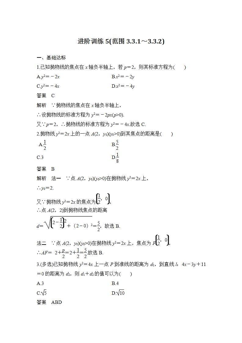 【最新版】高中数学（新苏教版）习题+同步课件进阶训练5(范围3.3.1～3.3.2)01