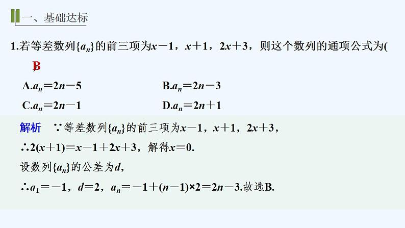 进阶训练6(范围4.1～4.2)第2页