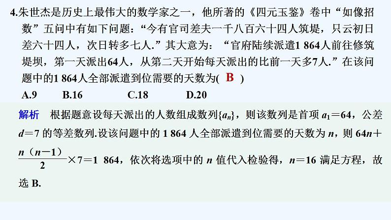 进阶训练6(范围4.1～4.2)第5页