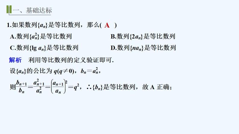 【最新版】高中数学（新苏教版）习题+同步课件进阶训练7(范围4.3.1～4.3.3)02