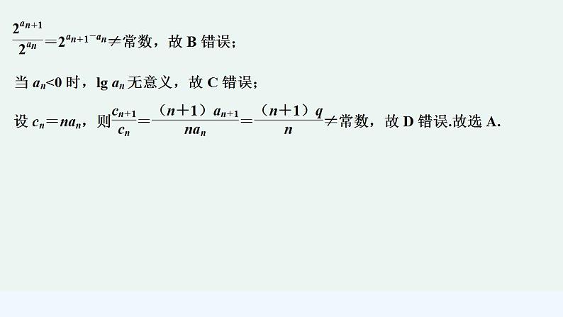 进阶训练7(范围4.3.1～4.3.3)第3页