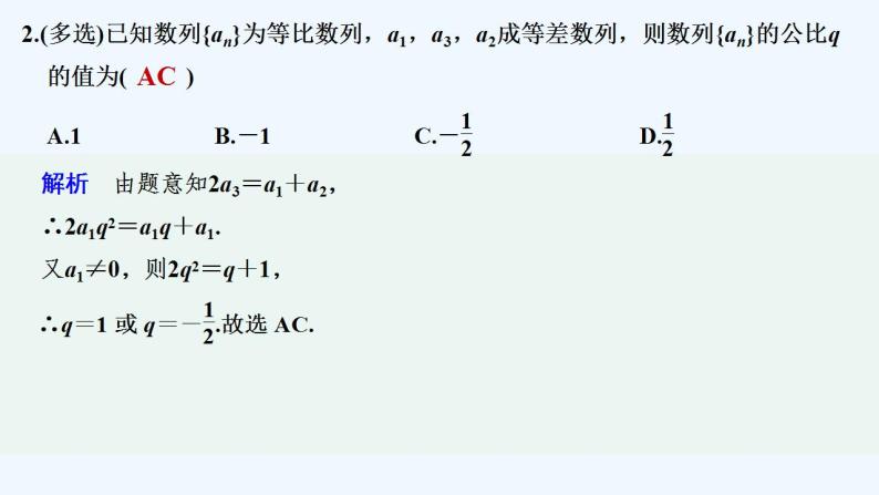 【最新版】高中数学（新苏教版）习题+同步课件进阶训练7(范围4.3.1～4.3.3)04