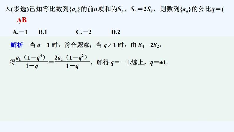 【最新版】高中数学（新苏教版）习题+同步课件进阶训练7(范围4.3.1～4.3.3)05