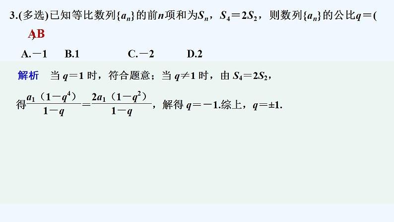 进阶训练7(范围4.3.1～4.3.3)第5页