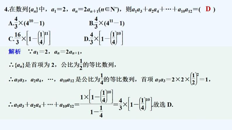 【最新版】高中数学（新苏教版）习题+同步课件进阶训练7(范围4.3.1～4.3.3)06