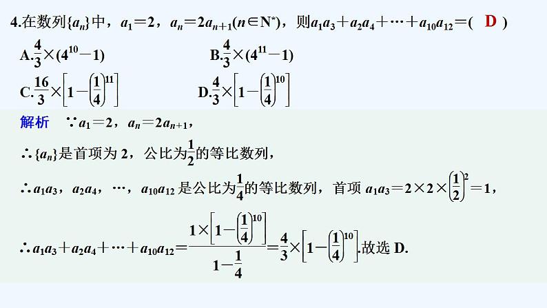 进阶训练7(范围4.3.1～4.3.3)第6页