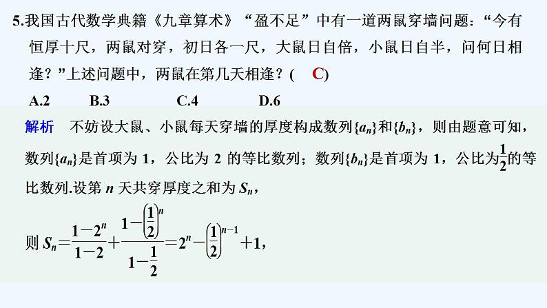 进阶训练7(范围4.3.1～4.3.3)第7页