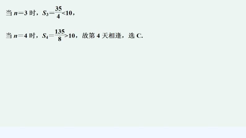 【最新版】高中数学（新苏教版）习题+同步课件进阶训练7(范围4.3.1～4.3.3)08