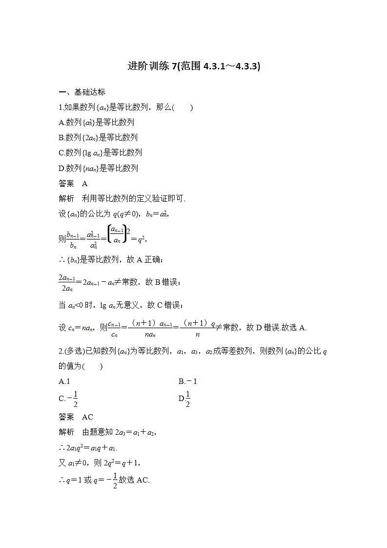 进阶训练7(范围4.3.1～4.3.3)第1页