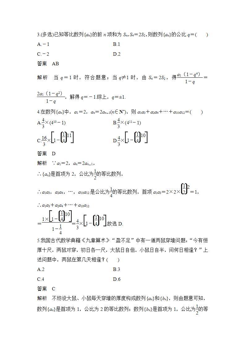 【最新版】高中数学（新苏教版）习题+同步课件进阶训练7(范围4.3.1～4.3.3)02