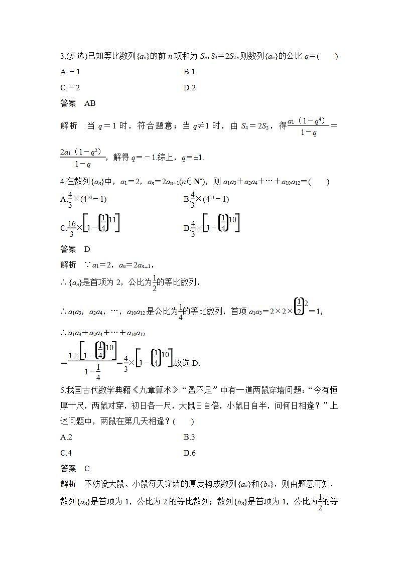 进阶训练7(范围4.3.1～4.3.3)第2页