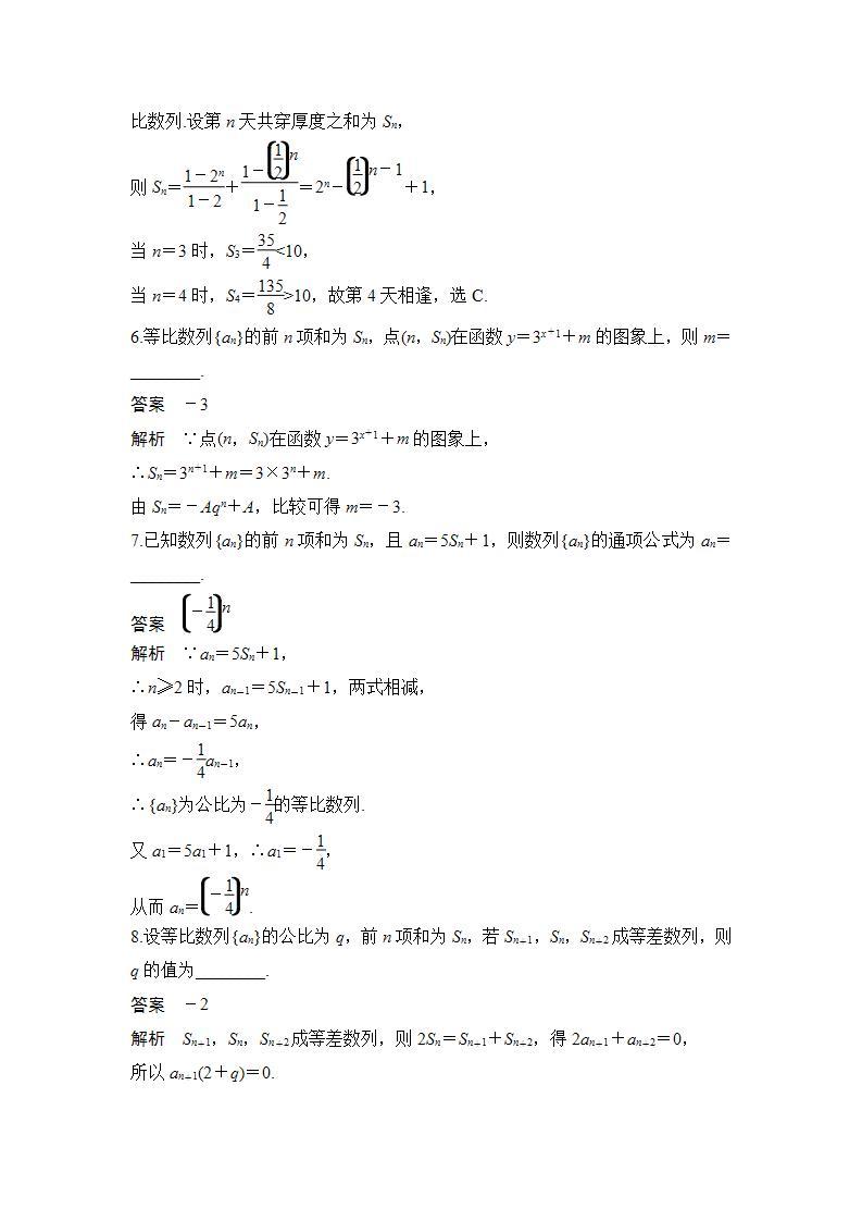 【最新版】高中数学（新苏教版）习题+同步课件进阶训练7(范围4.3.1～4.3.3)03