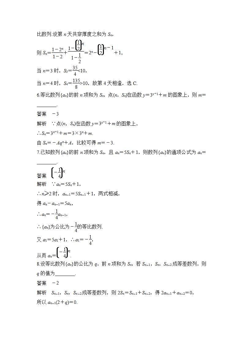 进阶训练7(范围4.3.1～4.3.3)第3页