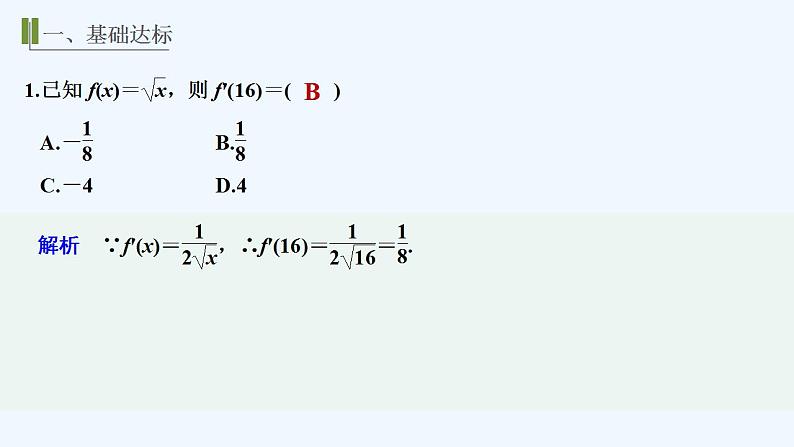 进阶训练8(范围5.1～5.2)第2页