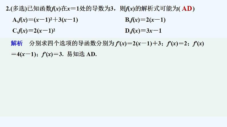 进阶训练8(范围5.1～5.2)第3页