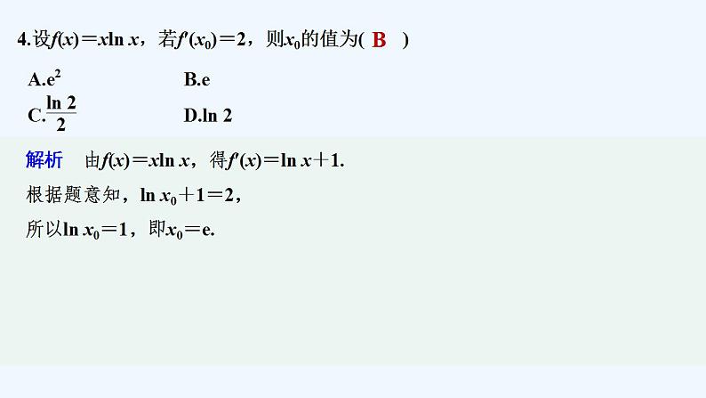 进阶训练8(范围5.1～5.2)第5页