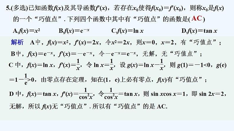 进阶训练8(范围5.1～5.2)第6页