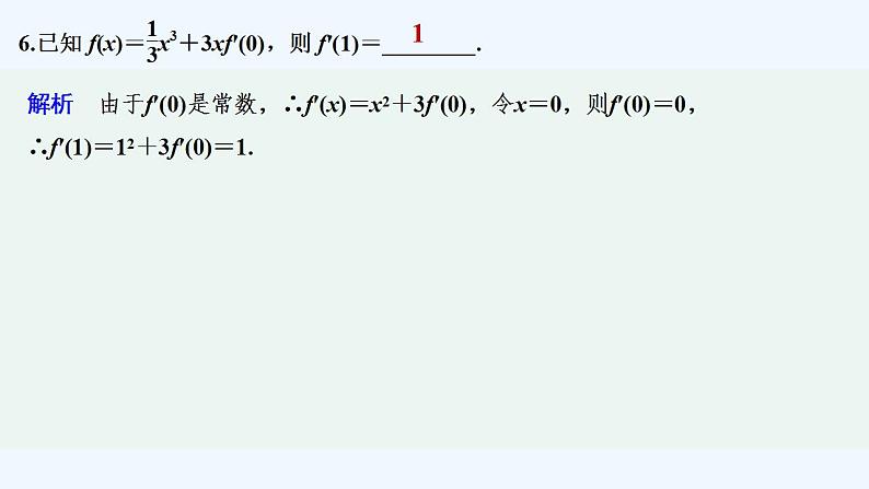 进阶训练8(范围5.1～5.2)第7页