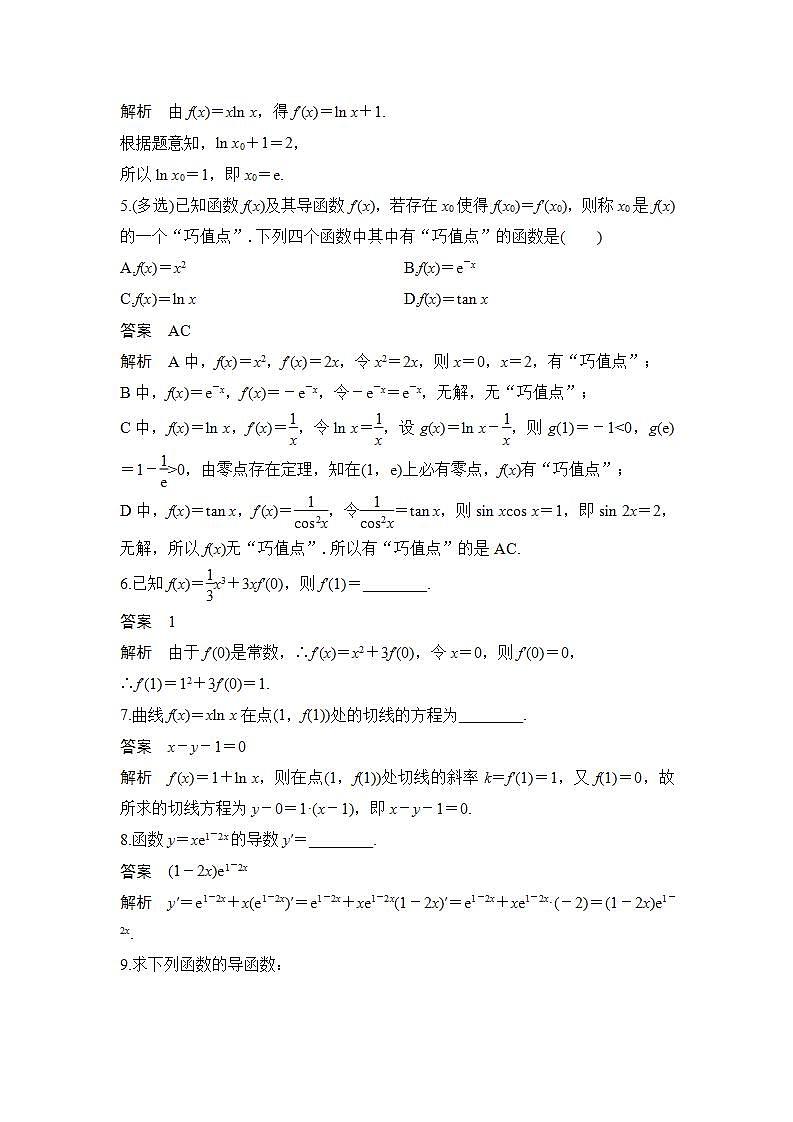 进阶训练8(范围5.1～5.2)第2页