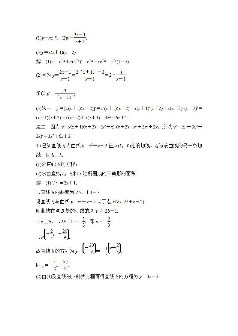 进阶训练8(范围5.1～5.2)第3页