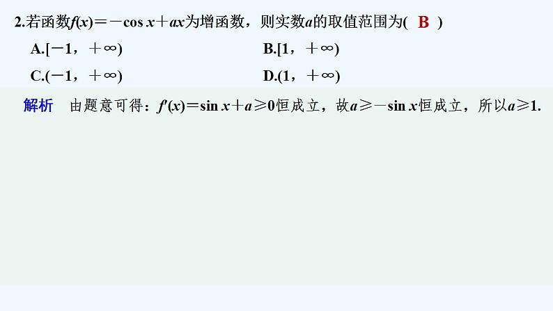 【最新版】高中数学（新苏教版）习题+同步课件进阶训练9(范围5.3.1～5.3.3)03