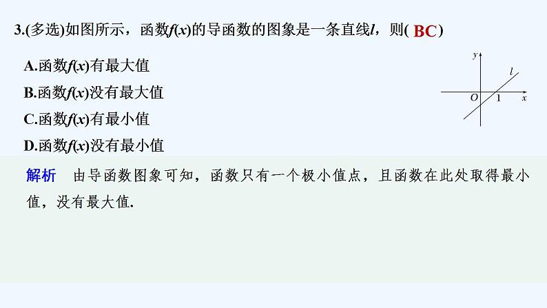 【最新版】高中数学（新苏教版）习题+同步课件进阶训练9(范围5.3.1～5.3.3)04