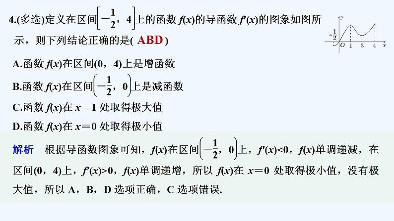 【最新版】高中数学（新苏教版）习题+同步课件进阶训练9(范围5.3.1～5.3.3)05